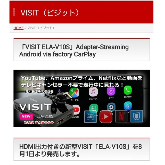 最新モデル　VISIT　ELA-V10S　ビジット　カープレイ