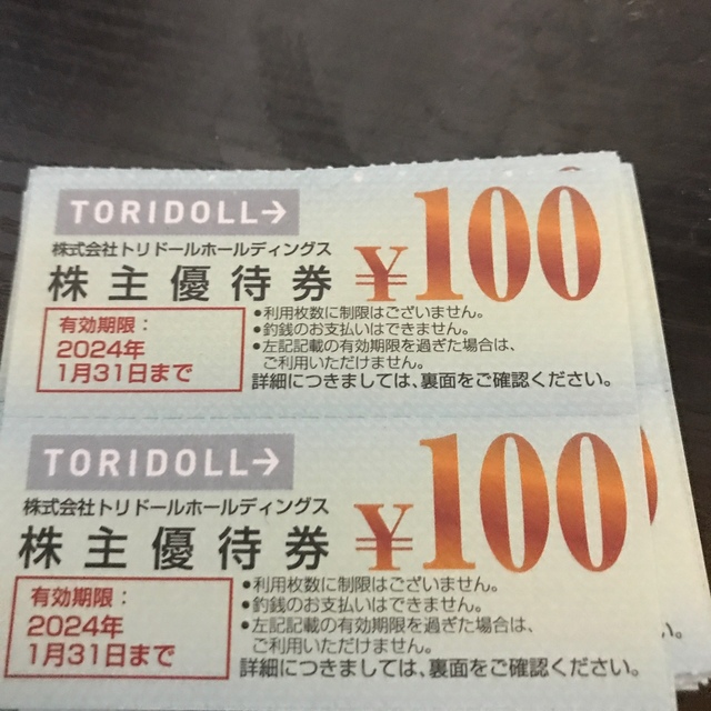 チケットトリドール 株主優待 1万5千円分 ラクマパック