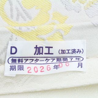 生産完了商品 西陣の名門【龍村美術織物・たつむら】 艶めく【牡丹唐草