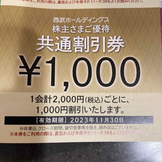 ◾️ 西武株主優待･共通割引券20枚、レストラン割引券10枚、ゴルフ割引券2枚