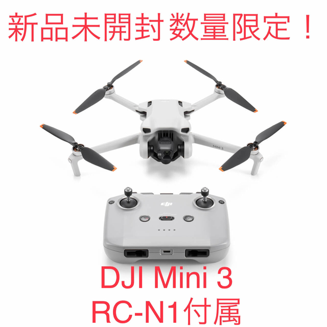 新品 DJI Mini3 (DJI RC-N1付属) 国内正規品