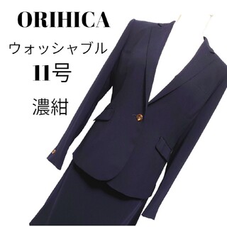オリヒカ(ORIHICA)の美品　オリヒカ　シャドウストライプのスカートスーツセットアップ　濃紺　11号(スーツ)