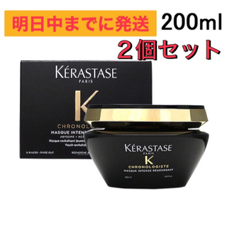 ケラスターゼ(KERASTASE)のKERASTASE ケラスターゼ CH マスク クロノロジスト R ２個セット(ヘアパック/ヘアマスク)