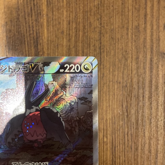 ポケモン(ポケモン)のレジドラゴV sa エンタメ/ホビーのトレーディングカード(シングルカード)の商品写真