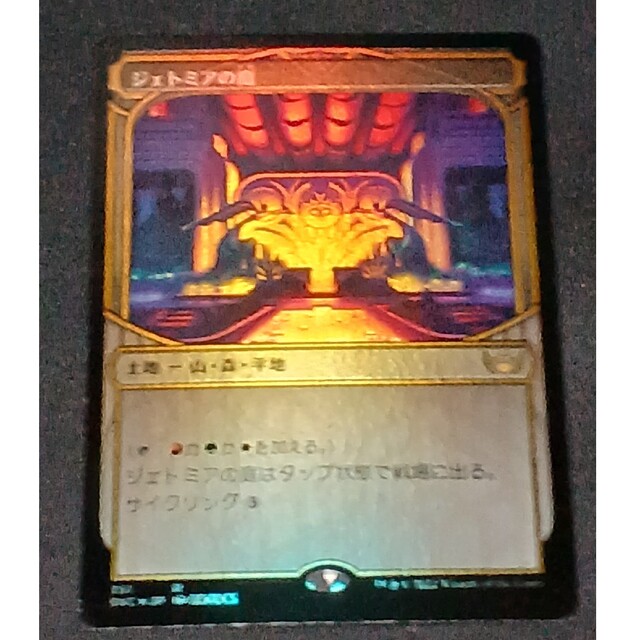 マジック：ザ・ギャザリング(マジックザギャザリング)のMTG ジェトミアの庭 通常 + ボーダーレス + ショーケースCB FOIL エンタメ/ホビーのトレーディングカード(シングルカード)の商品写真