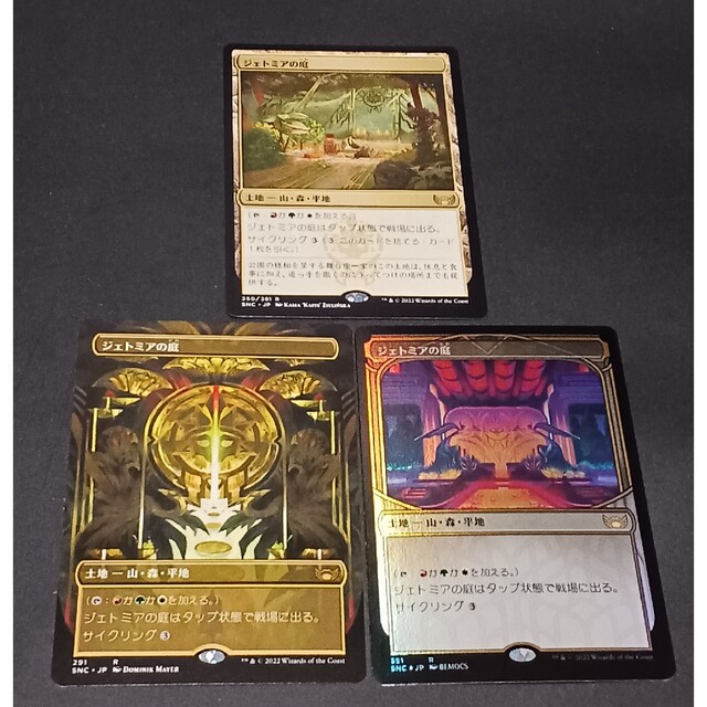 マジック：ザ・ギャザリング(マジックザギャザリング)のMTG ジェトミアの庭 通常 + ボーダーレス + ショーケースCB FOIL エンタメ/ホビーのトレーディングカード(シングルカード)の商品写真