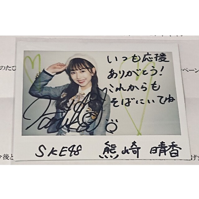 SKE48 大富豪はおわらない 熊崎晴香 サイン入りチェキ 2022年11 SKE48 大富豪はおわらない 熊崎晴香 サイン入りチェキ 2022年11