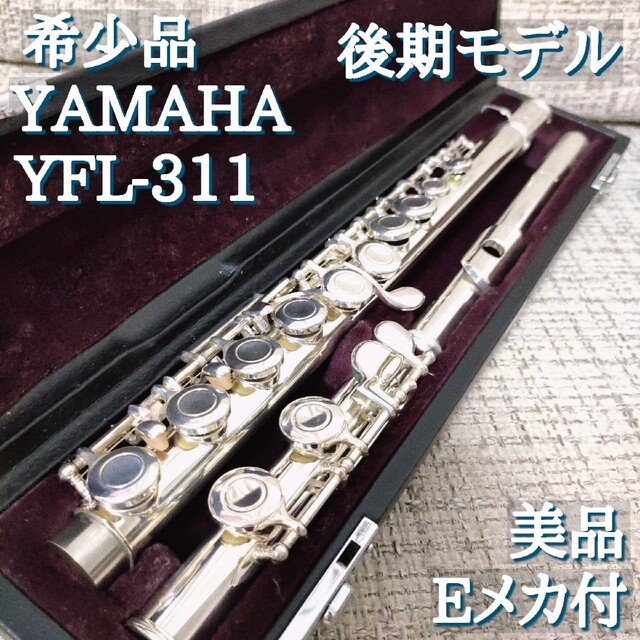 美品・希少］YAMAHA フルート YFL-221U - 通販 - gofukuyasan.com