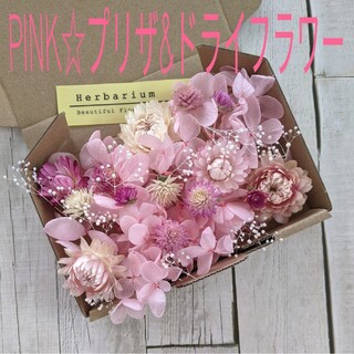 ピンク☆花材セット(ドライフラワー)