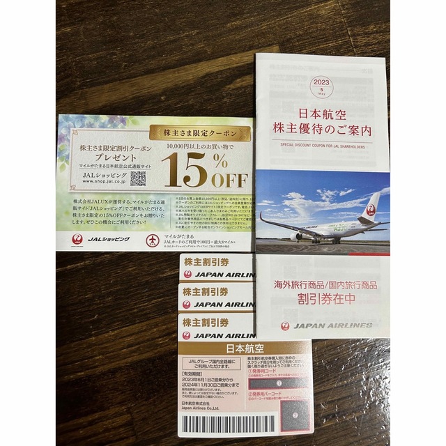 JAL 株主優待　割引券　3枚