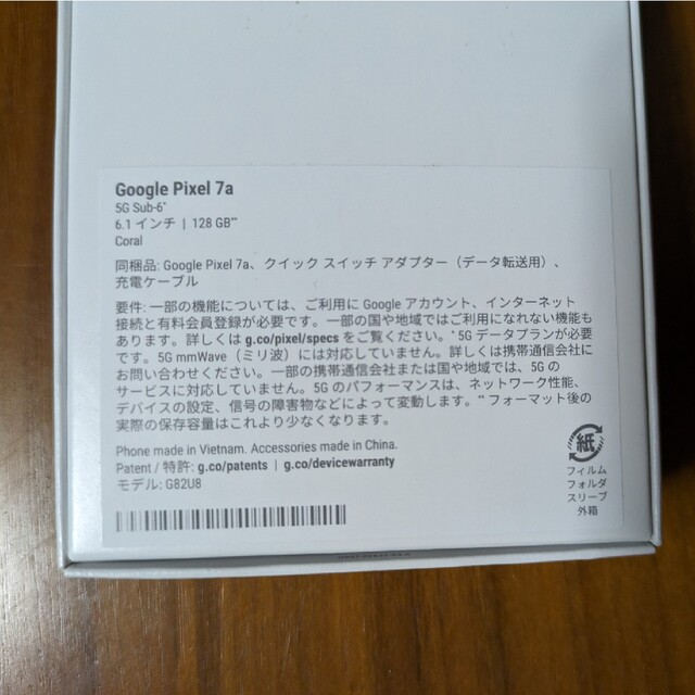 Pixel 7a Coral 128GB YouTube Premiumクーポン