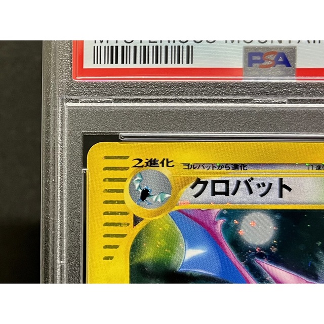 ポケモン(ポケモン)のPSA10 e クリスタル クロバット 神秘なる山 1ED ※鑑定ケース付  エンタメ/ホビーのトレーディングカード(シングルカード)の商品写真