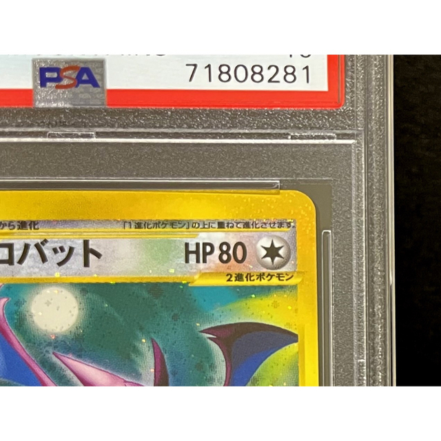 ポケモン(ポケモン)のPSA10 e クリスタル クロバット 神秘なる山 1ED ※鑑定ケース付  エンタメ/ホビーのトレーディングカード(シングルカード)の商品写真