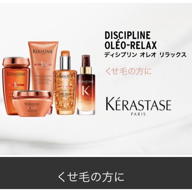 KERASTASE(ケラスターゼ)の【ラスト】　DP バンオレオリラックス　マスクオレオリラックス　ディシプリン コスメ/美容のヘアケア/スタイリング(ヘアパック/ヘアマスク)の商品写真