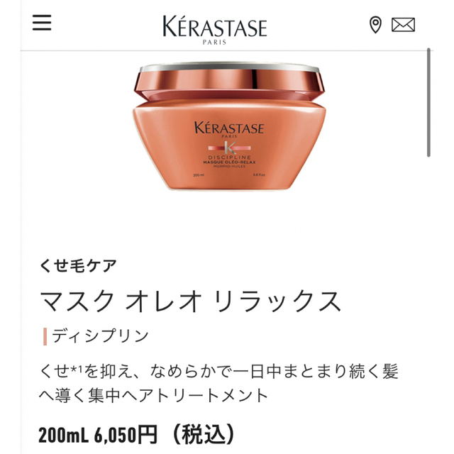 KERASTASE(ケラスターゼ)の【ラスト】　DP バンオレオリラックス　マスクオレオリラックス　ディシプリン コスメ/美容のヘアケア/スタイリング(ヘアパック/ヘアマスク)の商品写真