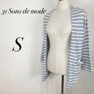 トランテアンソンドゥモード(31 Sons de mode)の美品　コットンカーディガン　ボーダー 　春服　長袖　羽織　ガーリーカジュアル(カーディガン)