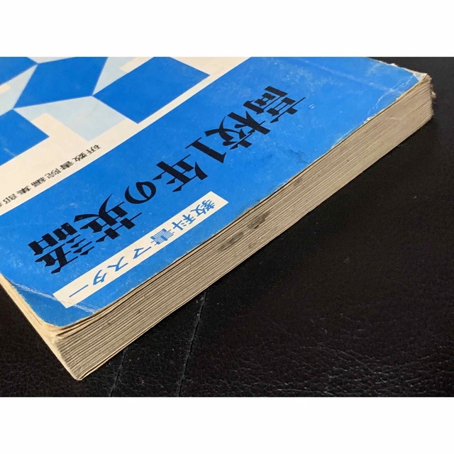 語学/参考書教科書マスター/高校1年の英語/研数書院編集部編/研数書院/昭和47年 第72版