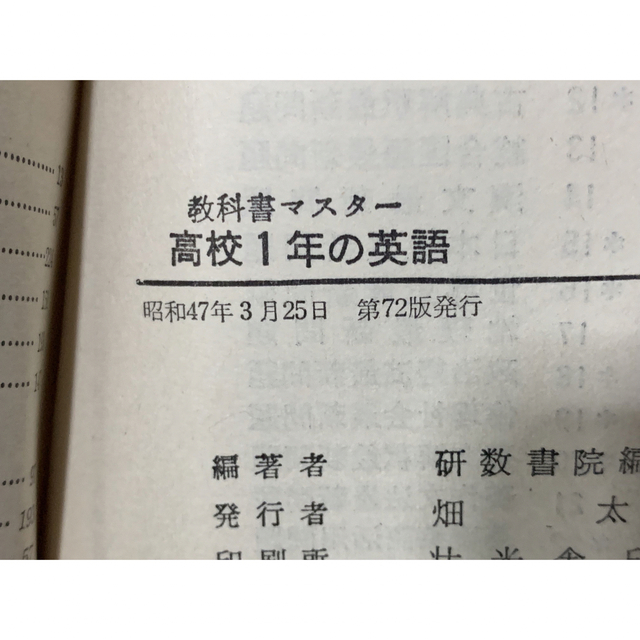 語学/参考書教科書マスター/高校1年の英語/研数書院編集部編/研数書院/昭和47年 第72版