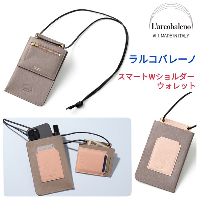 L´arcobalenoラルコバレーノ スマートWショルダーウォレット財布カード