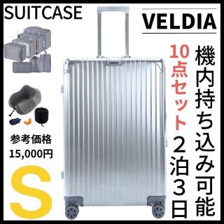 アルミフレーム キャリーケース Sサイズ　10点セット シルバー 1652(旅行用品)