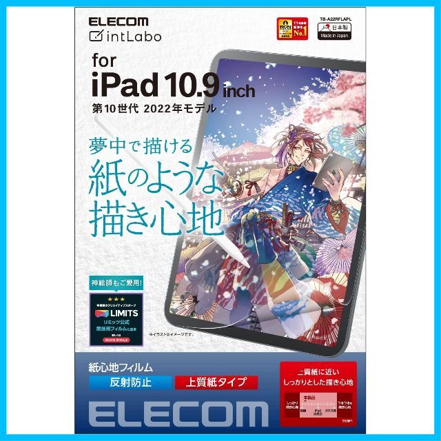 エレコム iPad 10.9 第10世代 (2022モデル) 保護フィルム ペー