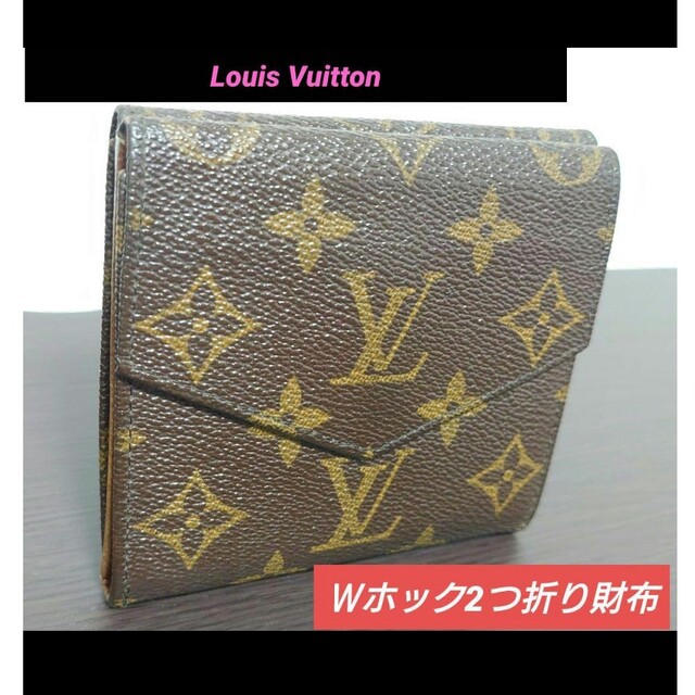 LOUIS VUITTON - ◎最終値下げ✨ ルイヴィトン Ｗホック2つ折り財布