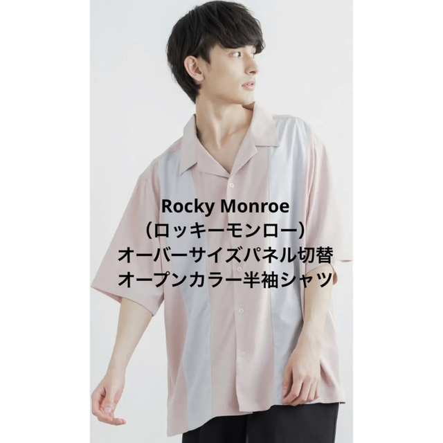 Rocky Monroe(ロッキーモンロー)のRocky Monroe ロッキーモンロー オーバーサイズ オープンカラーシャツ メンズのトップス(シャツ)の商品写真