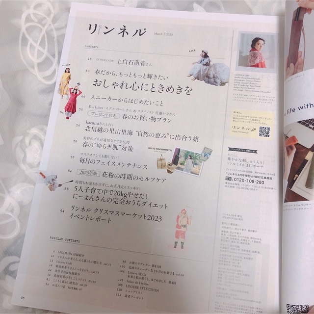 宝島社(タカラジマシャ)のリンネル 2023年 3月号 雑誌のみ エンタメ/ホビーの雑誌(ファッション)の商品写真