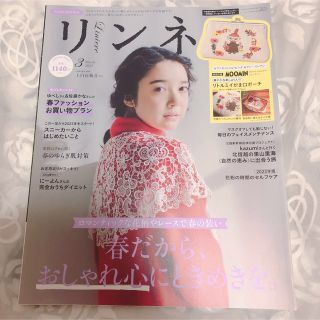 タカラジマシャ(宝島社)のリンネル 2023年 3月号 雑誌のみ(ファッション)