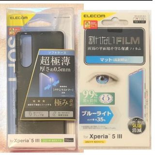 エレコム(ELECOM)の再送2個 Xperia 5 III ソフト薄型0.5mmBK491+757(Androidケース)