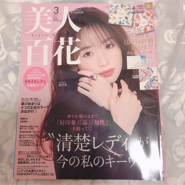 角川書店(カドカワショテン)の美人百花 2023年 3月号 雑誌のみ エンタメ/ホビーの雑誌(ファッション)の商品写真