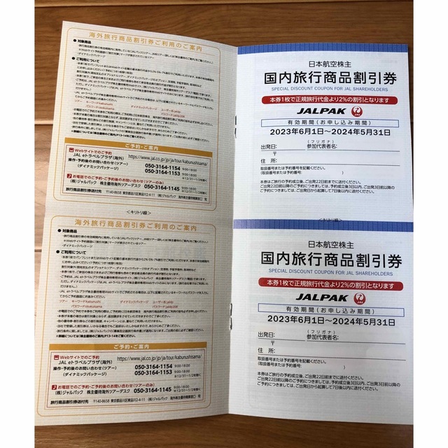 JAL(日本航空)(ジャル(ニホンコウクウ))のJAL株主優待券(1枚) チケットの乗車券/交通券(航空券)の商品写真