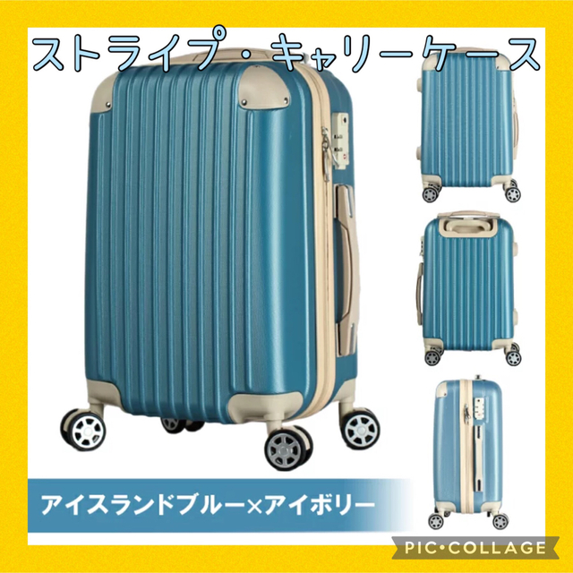 ストライプキャリーケース　☆アイスランドブルー☆ Mサイズ　他色あり‼️ レディースのバッグ(スーツケース/キャリーバッグ)の商品写真