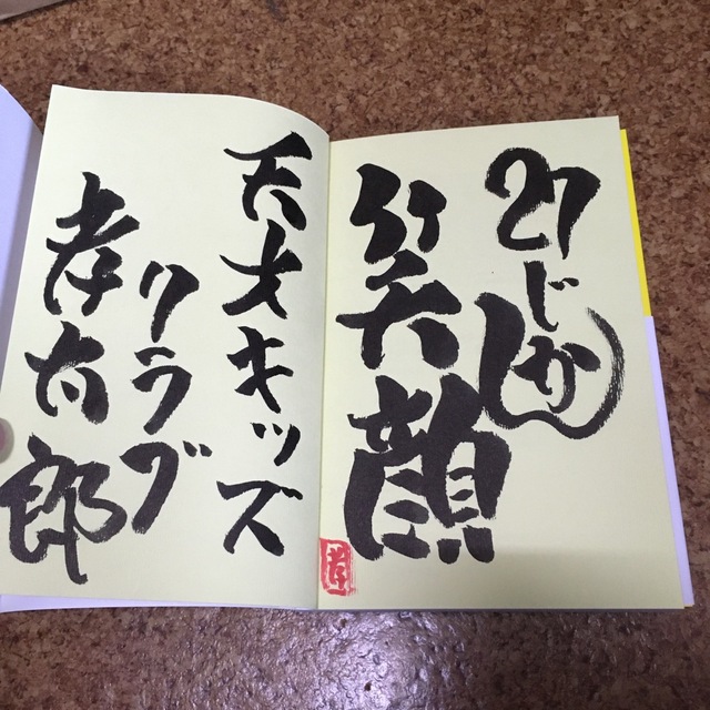 天才キッズクラブ式最高の教育 やらせない、教えない、無理強いしない エンタメ/ホビーの雑誌(結婚/出産/子育て)の商品写真