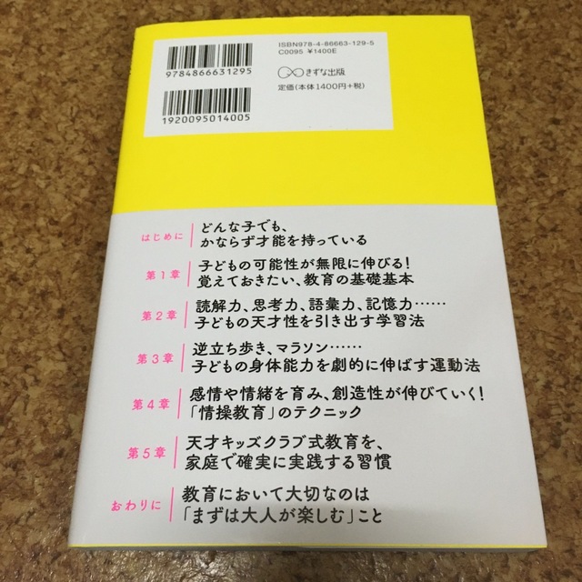 天才キッズクラブ式最高の教育 やらせない、教えない、無理強いしない エンタメ/ホビーの雑誌(結婚/出産/子育て)の商品写真