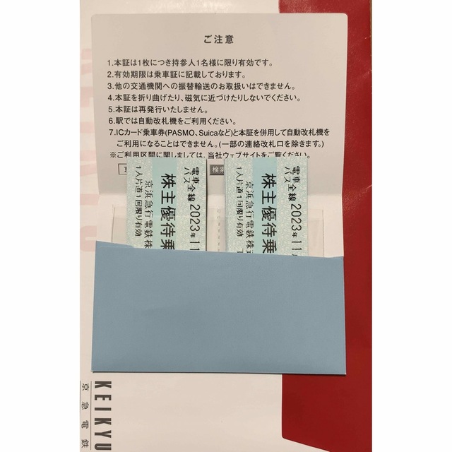 チケット????京浜急行電鉄????株主優待乗車証????15枚????〜2023年11月30????