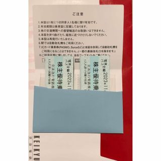 京浜急行電鉄 株主優待 乗車証 45枚 [有効期限] 2023年11月30日