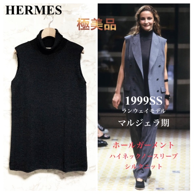 【極美品 99SS】HERMES ホールガーメント ノースリーブニット