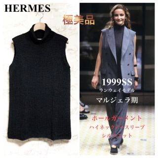 エルメス(Hermes)の【極美品 99SS】HERMES ホールガーメント ノースリーブニット(ニット/セーター)