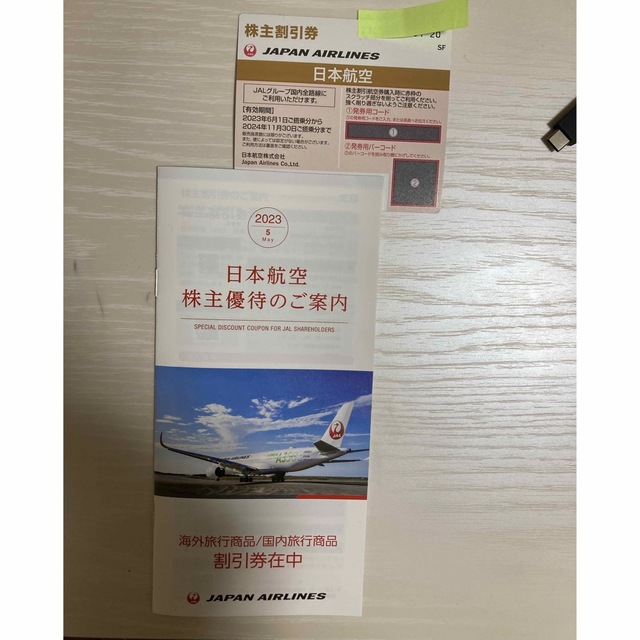 JAL(日本航空)(ジャル(ニホンコウクウ))のJAL 日本航空　株主優待券　1セット　23年上期 チケットの乗車券/交通券(航空券)の商品写真