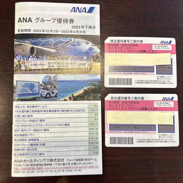 【値下げ】ANA株主優待券２枚　※使用期限2023年5月31日 チケットの優待券/割引券(その他)の商品写真