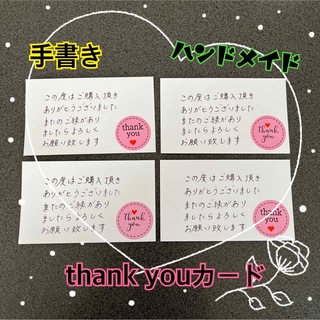 ハンドメイド　手書き　サンキューカード　サンクスカード　50枚　ピンク♡(カード/レター/ラッピング)