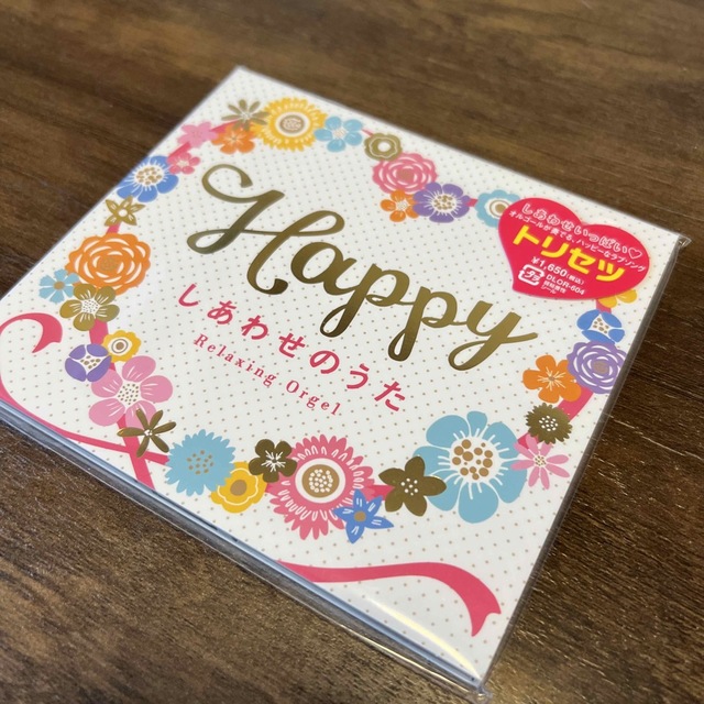 Happy～しあわせのうた エンタメ/ホビーのCD(ヒーリング/ニューエイジ)の商品写真