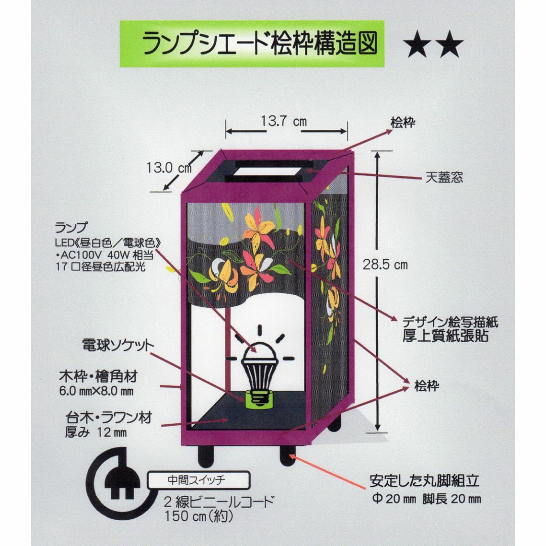 人生の香り／家紋の宿り木＝丸に違い鷹　桧枠・LED･厚紙張貼･軽量／PK-010 インテリア/住まい/日用品のライト/照明/LED(テーブルスタンド)の商品写真