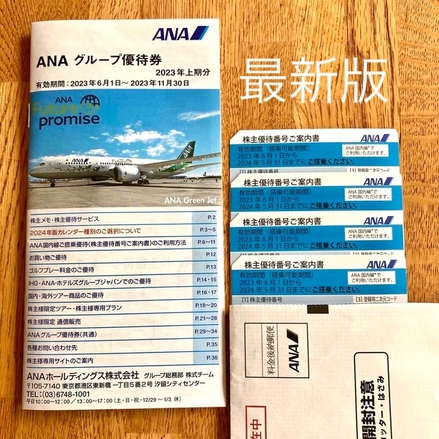 オンラインストア値下げ ANA 株主優待券 ４枚 JAL tickettail.com