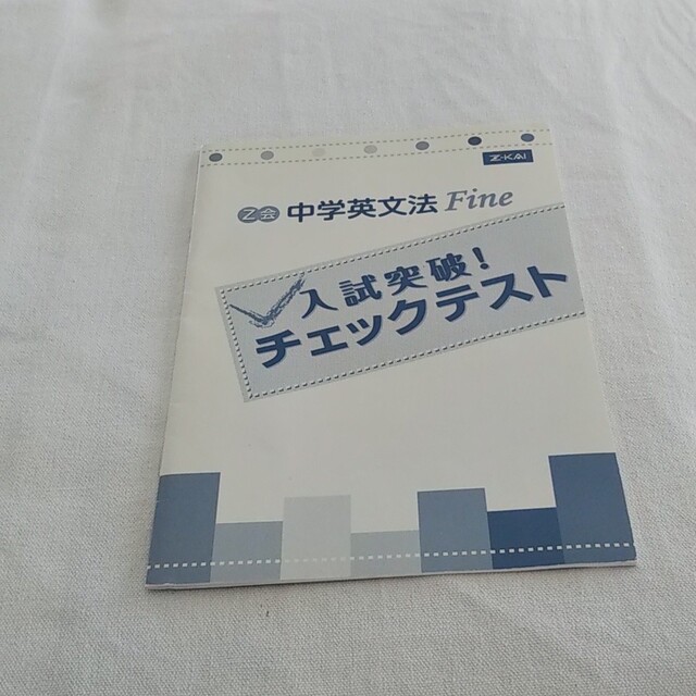 Z会出版  中学英文法 エンタメ/ホビーの本(語学/参考書)の商品写真