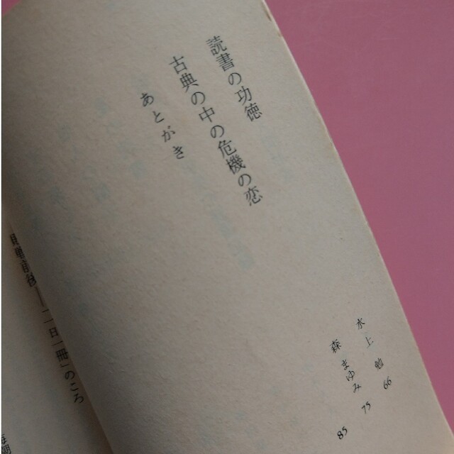 岩波文庫 読書のすすめ エンタメ/ホビーの本(人文/社会)の商品写真