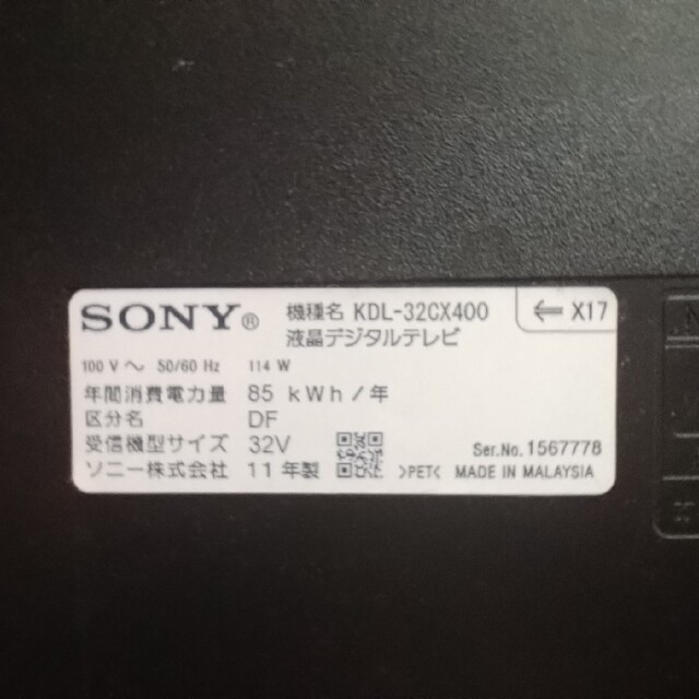 SONY(ソニー)のSONY Bravia 32 スマホ/家電/カメラのテレビ/映像機器(テレビ)の商品写真