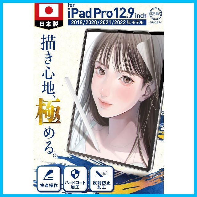 (プロ漫画家推薦) 匠彩 ペーパーライクフィルム iPad Pro 12.9 フ
