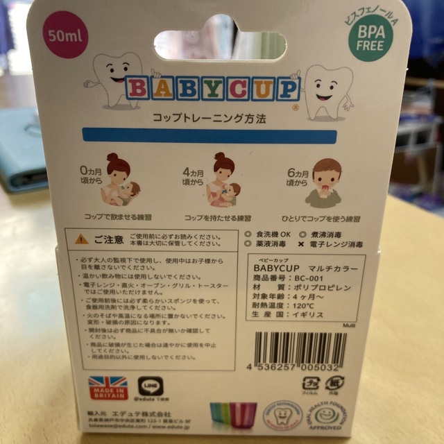 アカチャンホンポ(アカチャンホンポ)のBaby cup キッズ/ベビー/マタニティの授乳/お食事用品(マグカップ)の商品写真